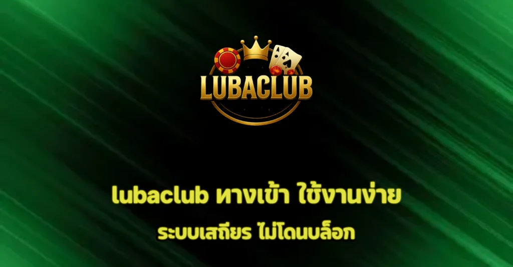 LUBACLUB
