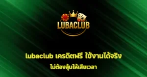 LUBACLUB