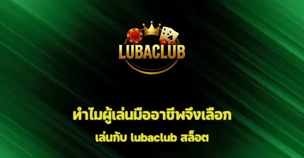 LUBACLUB