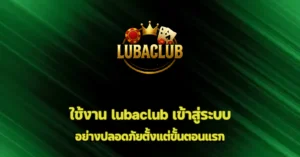 LUBACLUB